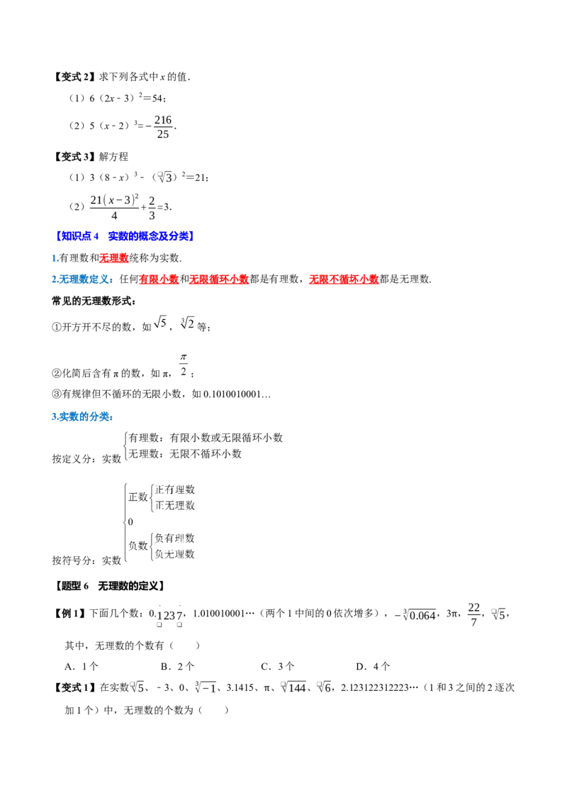 第八章实数全章题型总结7个知识点13个题型（必考点分类集训）（人教版2024）（学生版）_初中数学_七年级数学下册（人教版）_考点分类必刷题-U181