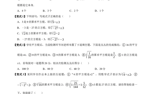 第八章实数全章题型总结7个知识点13个题型（必考点分类集训）（人教版2024）（学生版）_初中数学_七年级数学下册（人教版）_考点分类必刷题-U181