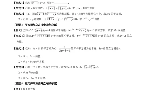 第八章实数全章题型总结7个知识点13个题型（必考点分类集训）（人教版2024）（学生版）_初中数学_七年级数学下册（人教版）_考点分类必刷题-U181