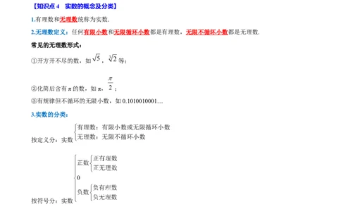 第八章实数全章题型总结7个知识点13个题型（必考点分类集训）（人教版2024）（学生版）_初中数学_七年级数学下册（人教版）_考点分类必刷题-U181