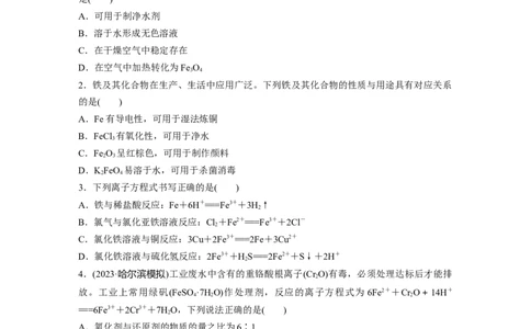 第4章第16练　铁盐、亚铁盐及相互转化_05高考化学_2024年新高考资料_1.2024一轮复习_2024年高考化学一轮复习讲义（新人教新高考版）_学生版在此文件夹_一轮复习71练