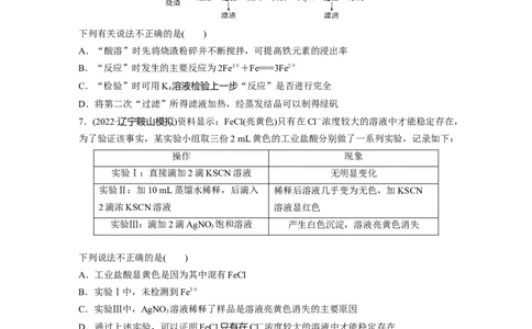 第4章第16练　铁盐、亚铁盐及相互转化_05高考化学_2024年新高考资料_1.2024一轮复习_2024年高考化学一轮复习讲义（新人教新高考版）_学生版在此文件夹_一轮复习71练