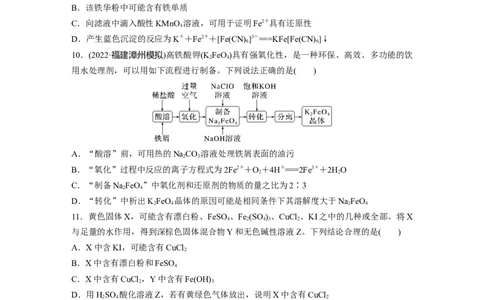 第4章第16练　铁盐、亚铁盐及相互转化_05高考化学_2024年新高考资料_1.2024一轮复习_2024年高考化学一轮复习讲义（新人教新高考版）_学生版在此文件夹_一轮复习71练
