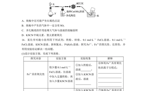 第4章第16练　铁盐、亚铁盐及相互转化_05高考化学_2024年新高考资料_1.2024一轮复习_2024年高考化学一轮复习讲义（新人教新高考版）_学生版在此文件夹_一轮复习71练