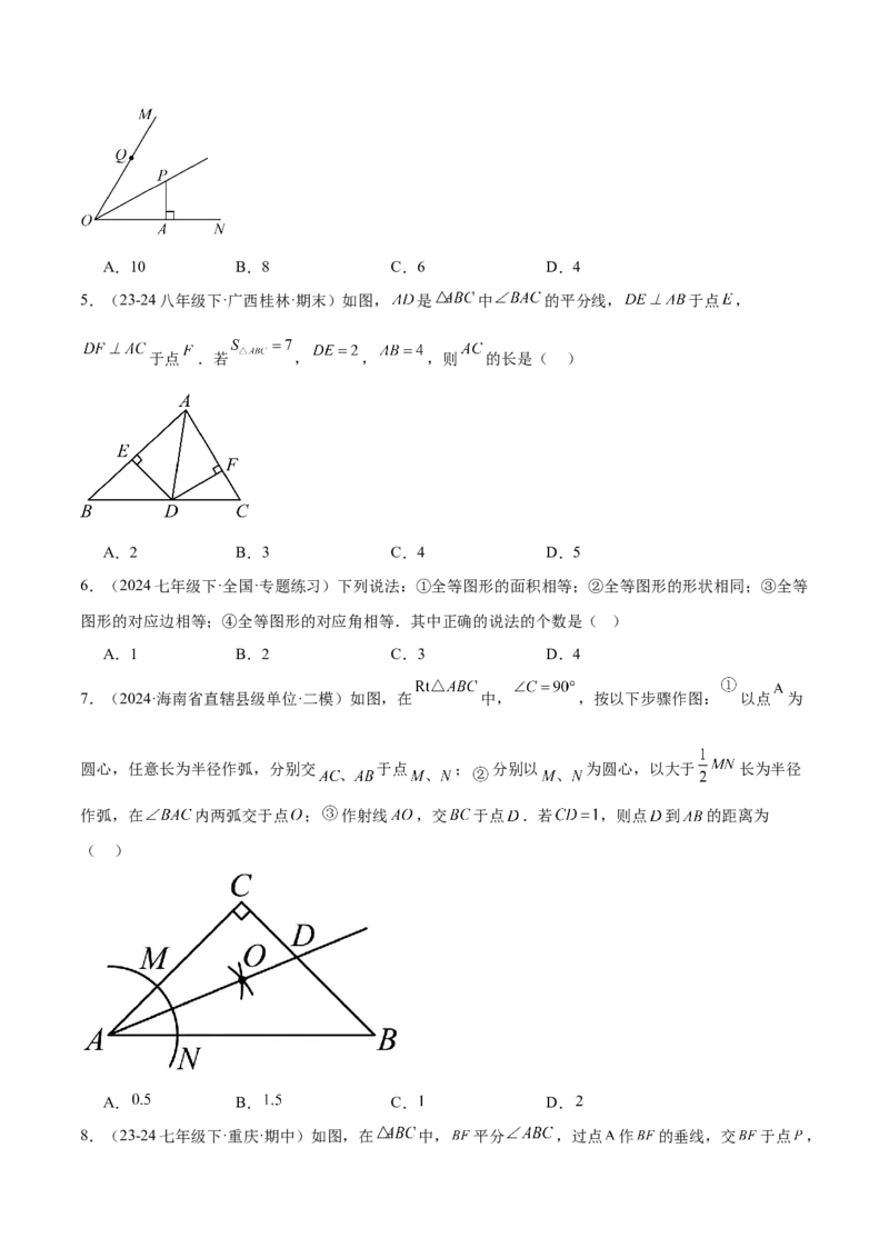 第十二章全等三角形重难点检测卷（学生版）_初中数学_八年级数学上册（人教版）_重难点专题提升-V7_2025版