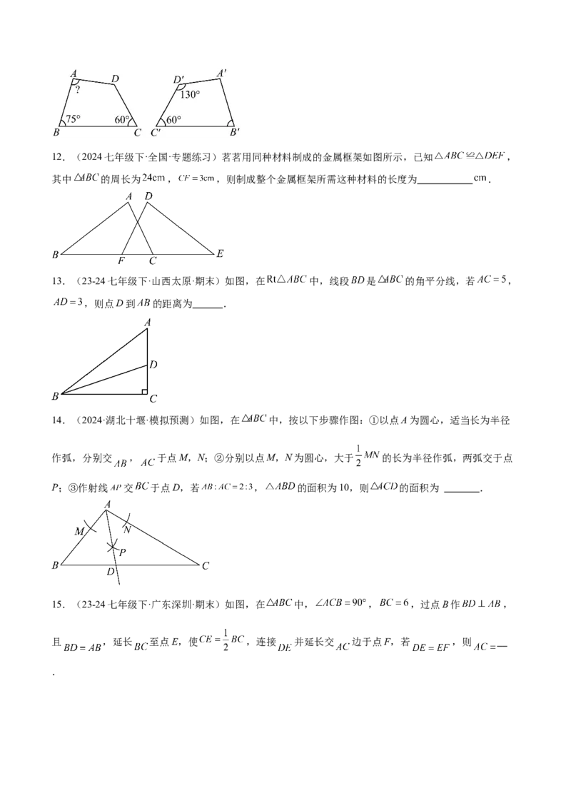 第十二章全等三角形重难点检测卷（学生版）_初中数学_八年级数学上册（人教版）_重难点专题提升-V7_2025版