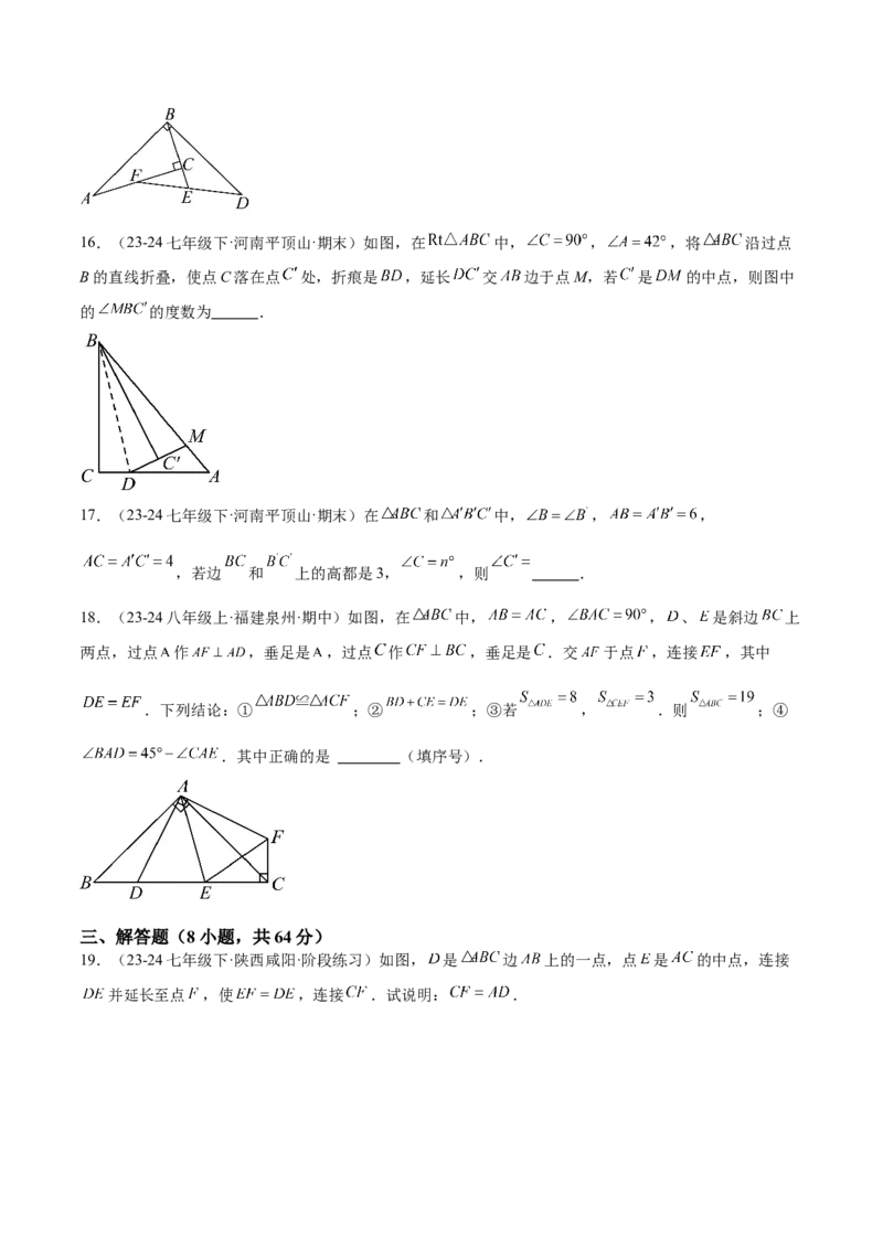 第十二章全等三角形重难点检测卷（学生版）_初中数学_八年级数学上册（人教版）_重难点专题提升-V7_2025版