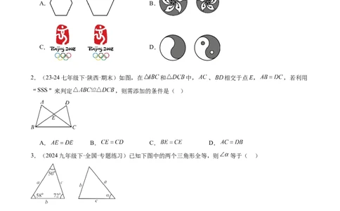 第十二章全等三角形重难点检测卷（学生版）_初中数学_八年级数学上册（人教版）_重难点专题提升-V7_2025版