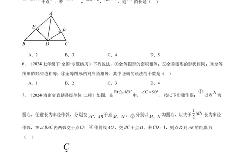 第十二章全等三角形重难点检测卷（学生版）_初中数学_八年级数学上册（人教版）_重难点专题提升-V7_2025版