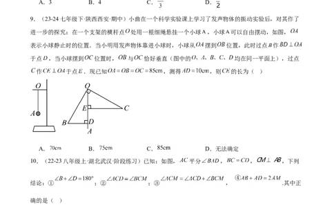 第十二章全等三角形重难点检测卷（学生版）_初中数学_八年级数学上册（人教版）_重难点专题提升-V7_2025版