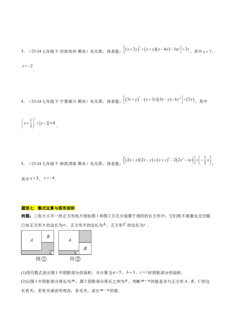 第十四章整式的乘法与因式分解知识归纳与题型突破（单元复习12类题型清单）（学生版）_初中数学_八年级数学上册（人教版）_知识点汇总-U105_2025版