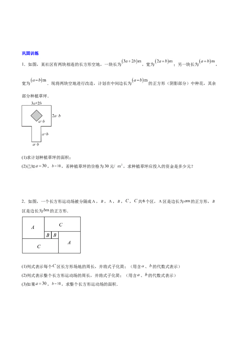 第十四章整式的乘法与因式分解知识归纳与题型突破（单元复习12类题型清单）（学生版）_初中数学_八年级数学上册（人教版）_知识点汇总-U105_2025版