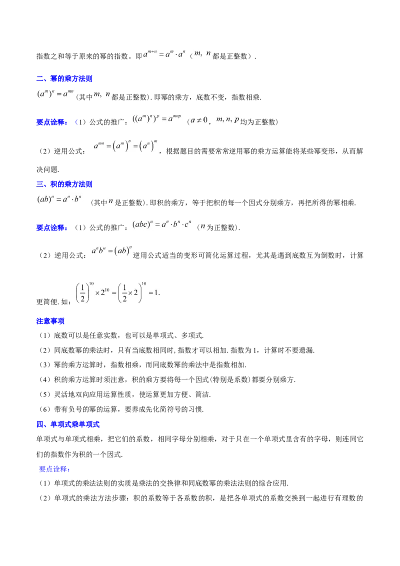 第十四章整式的乘法与因式分解知识归纳与题型突破（单元复习12类题型清单）（学生版）_初中数学_八年级数学上册（人教版）_知识点汇总-U105_2025版