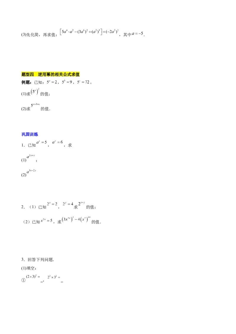 第十四章整式的乘法与因式分解知识归纳与题型突破（单元复习12类题型清单）（学生版）_初中数学_八年级数学上册（人教版）_知识点汇总-U105_2025版