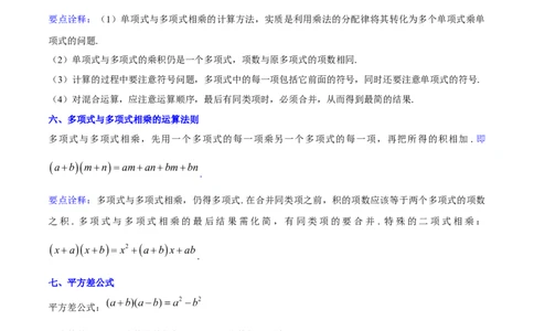 第十四章整式的乘法与因式分解知识归纳与题型突破（单元复习12类题型清单）（学生版）_初中数学_八年级数学上册（人教版）_知识点汇总-U105_2025版