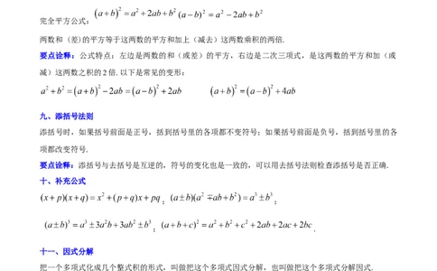 第十四章整式的乘法与因式分解知识归纳与题型突破（单元复习12类题型清单）（学生版）_初中数学_八年级数学上册（人教版）_知识点汇总-U105_2025版
