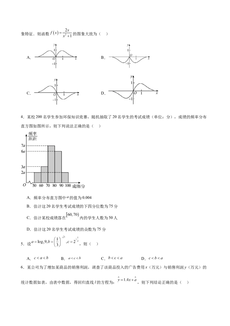 黄金卷07-赢在高考&middot;黄金8卷备战2024年高考数学模拟卷（天津专用）(考试版）_2.2025数学总复习_2024年新高考资料_4.2024高考模拟预测试卷