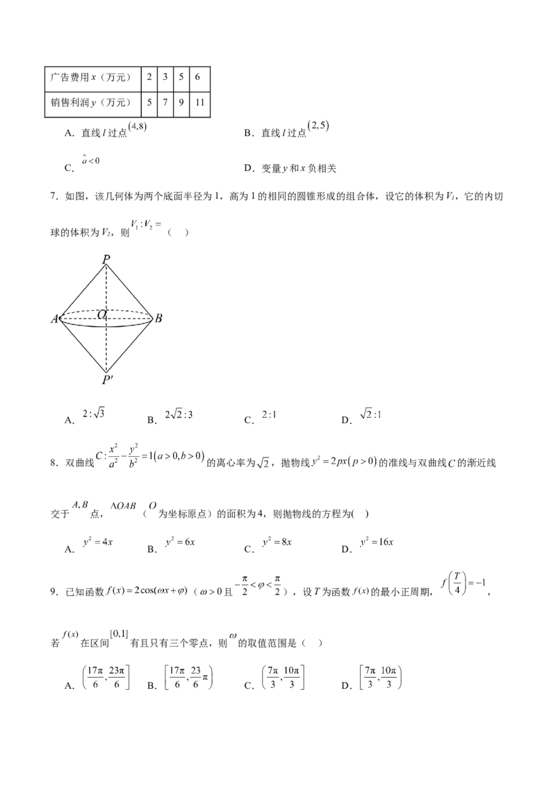 黄金卷07-赢在高考&middot;黄金8卷备战2024年高考数学模拟卷（天津专用）(考试版）_2.2025数学总复习_2024年新高考资料_4.2024高考模拟预测试卷