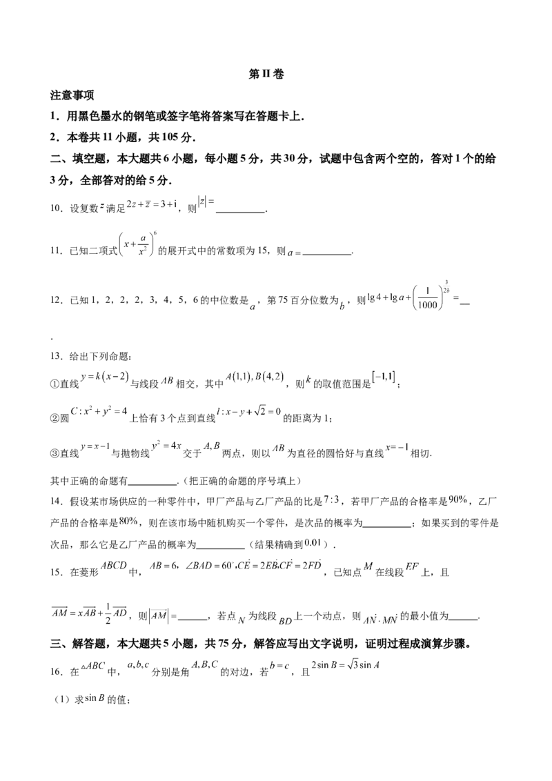黄金卷07-赢在高考&middot;黄金8卷备战2024年高考数学模拟卷（天津专用）(考试版）_2.2025数学总复习_2024年新高考资料_4.2024高考模拟预测试卷