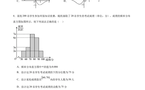 黄金卷07-赢在高考&middot;黄金8卷备战2024年高考数学模拟卷（天津专用）(考试版）_2.2025数学总复习_2024年新高考资料_4.2024高考模拟预测试卷