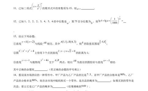 黄金卷07-赢在高考&middot;黄金8卷备战2024年高考数学模拟卷（天津专用）(考试版）_2.2025数学总复习_2024年新高考资料_4.2024高考模拟预测试卷
