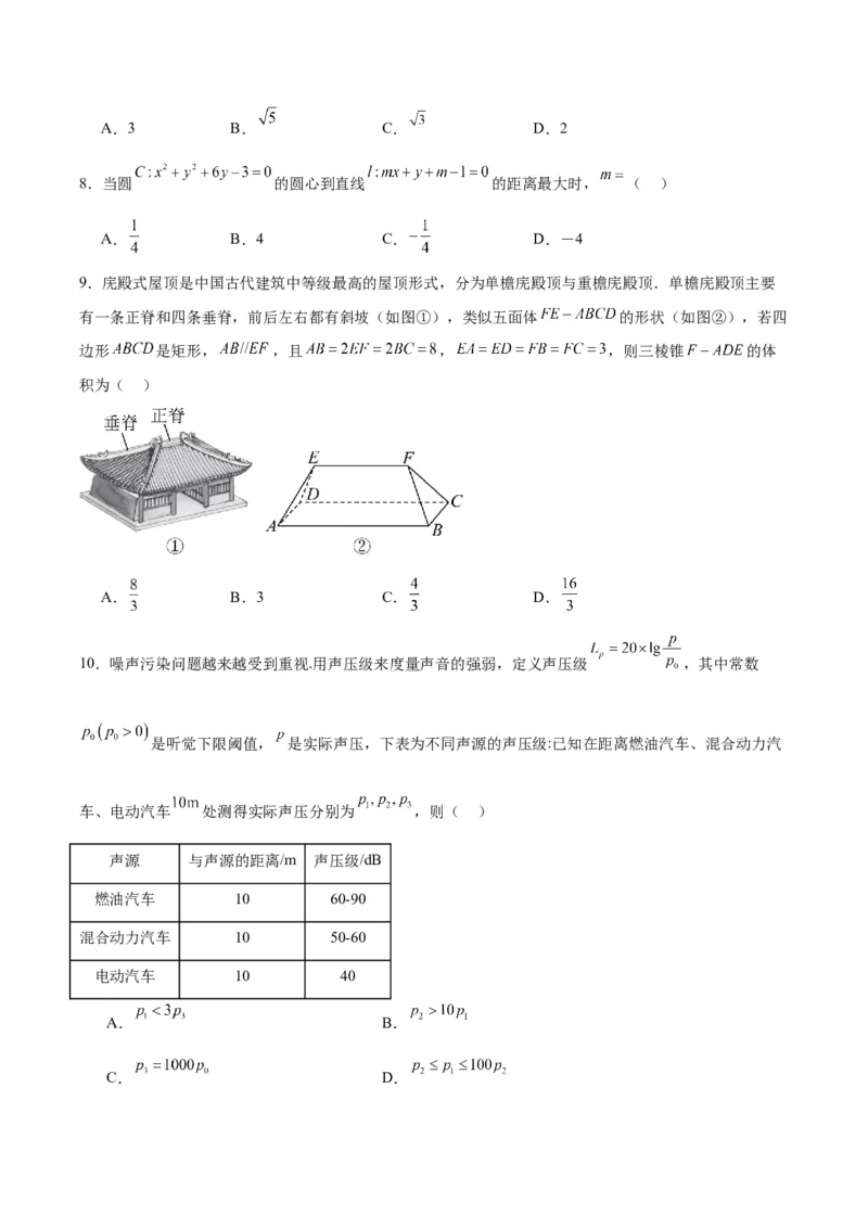 黄金卷-赢在高考&middot;黄金8卷备战2024年高考数学模拟卷（北京专用）（考试版）_2.2025数学总复习_2024年新高考资料_4.2024高考模拟预测试卷