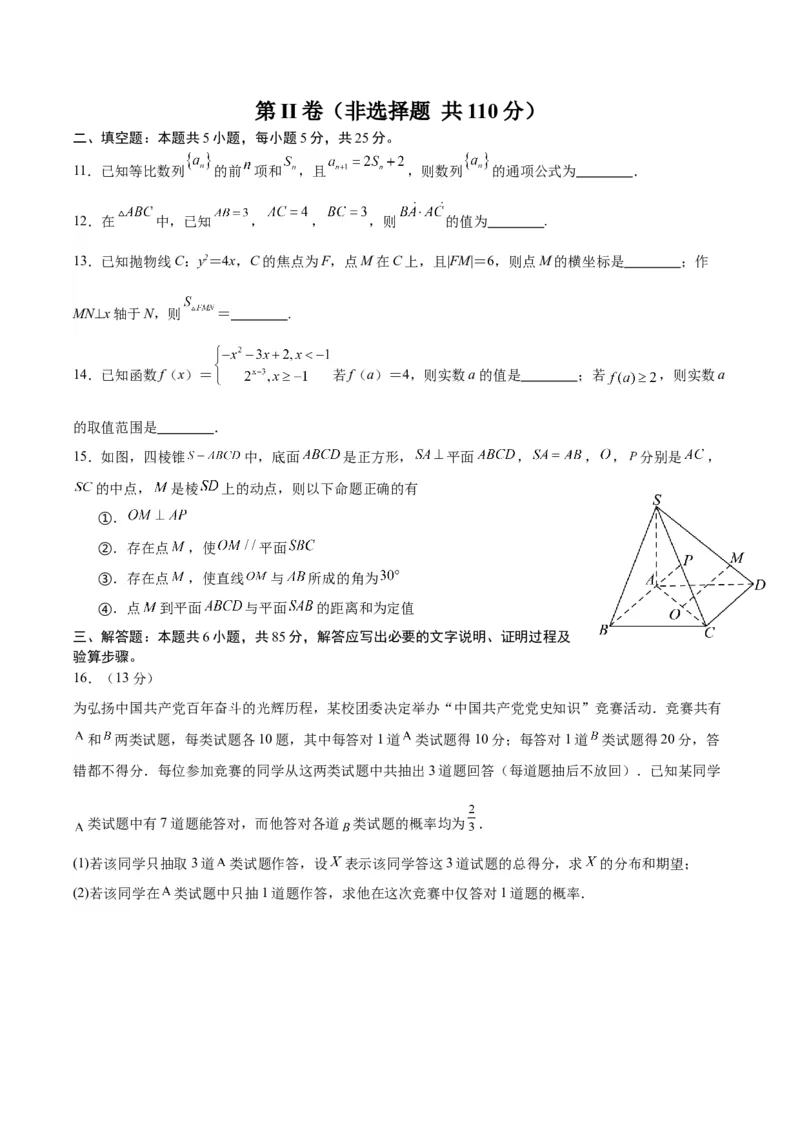 黄金卷-赢在高考&middot;黄金8卷备战2024年高考数学模拟卷（北京专用）（考试版）_2.2025数学总复习_2024年新高考资料_4.2024高考模拟预测试卷