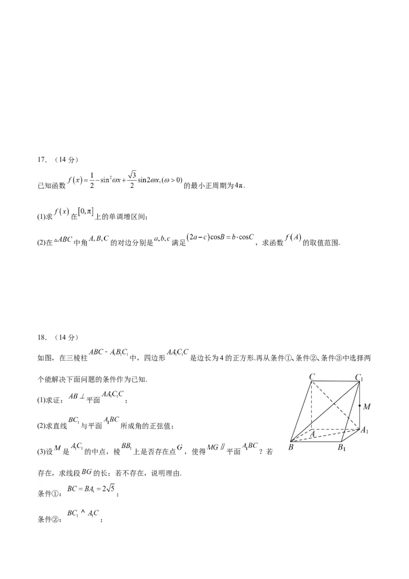 黄金卷-赢在高考&middot;黄金8卷备战2024年高考数学模拟卷（北京专用）（考试版）_2.2025数学总复习_2024年新高考资料_4.2024高考模拟预测试卷