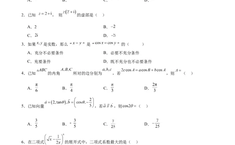 黄金卷-赢在高考&middot;黄金8卷备战2024年高考数学模拟卷（北京专用）（考试版）_2.2025数学总复习_2024年新高考资料_4.2024高考模拟预测试卷