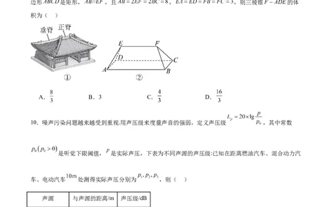 黄金卷-赢在高考&middot;黄金8卷备战2024年高考数学模拟卷（北京专用）（考试版）_2.2025数学总复习_2024年新高考资料_4.2024高考模拟预测试卷
