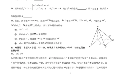 黄金卷-赢在高考&middot;黄金8卷备战2024年高考数学模拟卷（北京专用）（考试版）_2.2025数学总复习_2024年新高考资料_4.2024高考模拟预测试卷