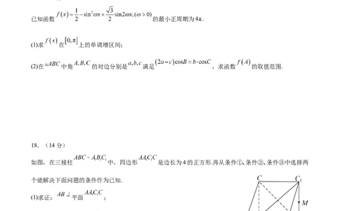 黄金卷-赢在高考&middot;黄金8卷备战2024年高考数学模拟卷（北京专用）（考试版）_2.2025数学总复习_2024年新高考资料_4.2024高考模拟预测试卷