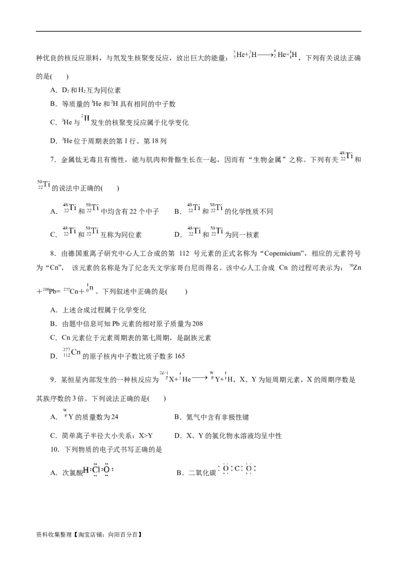 考点06原子结构(好题冲关)(原卷版)_05高考化学_通用版（老高考）复习资料_2024年复习资料_完备战2024年高考化学一轮复习考点帮（全国通用）