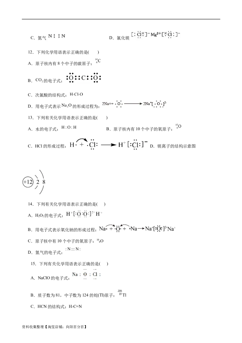 考点06原子结构(好题冲关)(原卷版)_05高考化学_通用版（老高考）复习资料_2024年复习资料_完备战2024年高考化学一轮复习考点帮（全国通用）