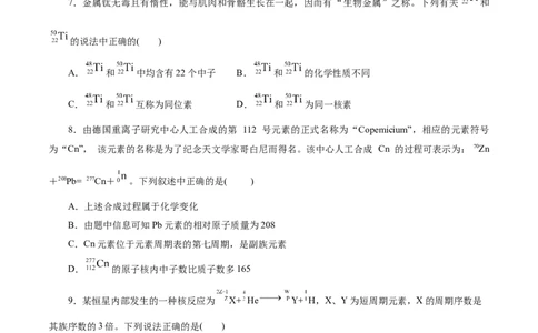 考点06原子结构(好题冲关)(原卷版)_05高考化学_通用版（老高考）复习资料_2024年复习资料_完备战2024年高考化学一轮复习考点帮（全国通用）