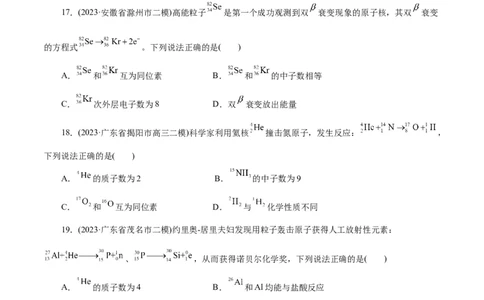 考点06原子结构(好题冲关)(原卷版)_05高考化学_通用版（老高考）复习资料_2024年复习资料_完备战2024年高考化学一轮复习考点帮（全国通用）