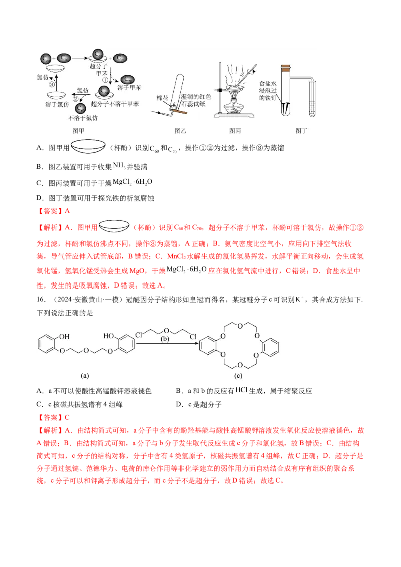 第03讲分子结构与性质、化学键（练习）（解析版）_05高考化学_2025年新高考资料_一轮复习_2025年高考化学一轮复习讲练测（新教材新高考）_第五章物质结构与性质元素周期律