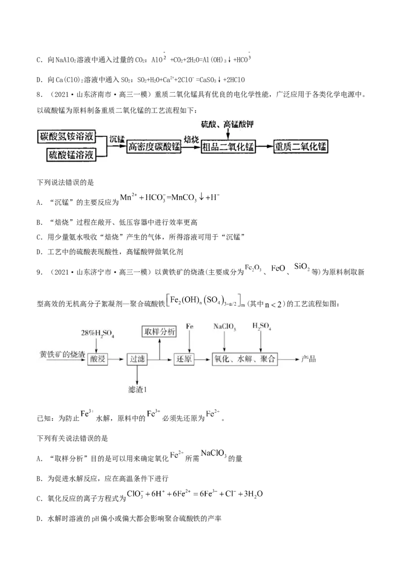 第04讲离子反应　离子方程式（精练）-2022年一轮复习讲练测（原卷版）_05高考化学_新高考复习资料_2022年新高考资料_2022年高考化学一轮复习讲练测