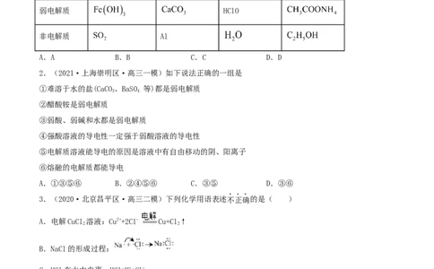 第04讲离子反应　离子方程式（精练）-2022年一轮复习讲练测（原卷版）_05高考化学_新高考复习资料_2022年新高考资料_2022年高考化学一轮复习讲练测