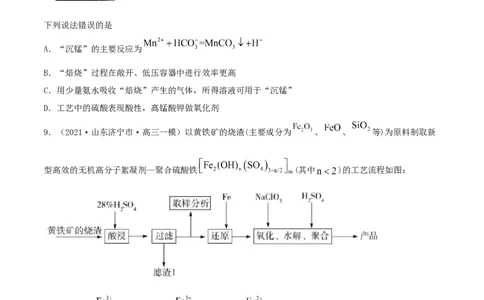 第04讲离子反应　离子方程式（精练）-2022年一轮复习讲练测（原卷版）_05高考化学_新高考复习资料_2022年新高考资料_2022年高考化学一轮复习讲练测