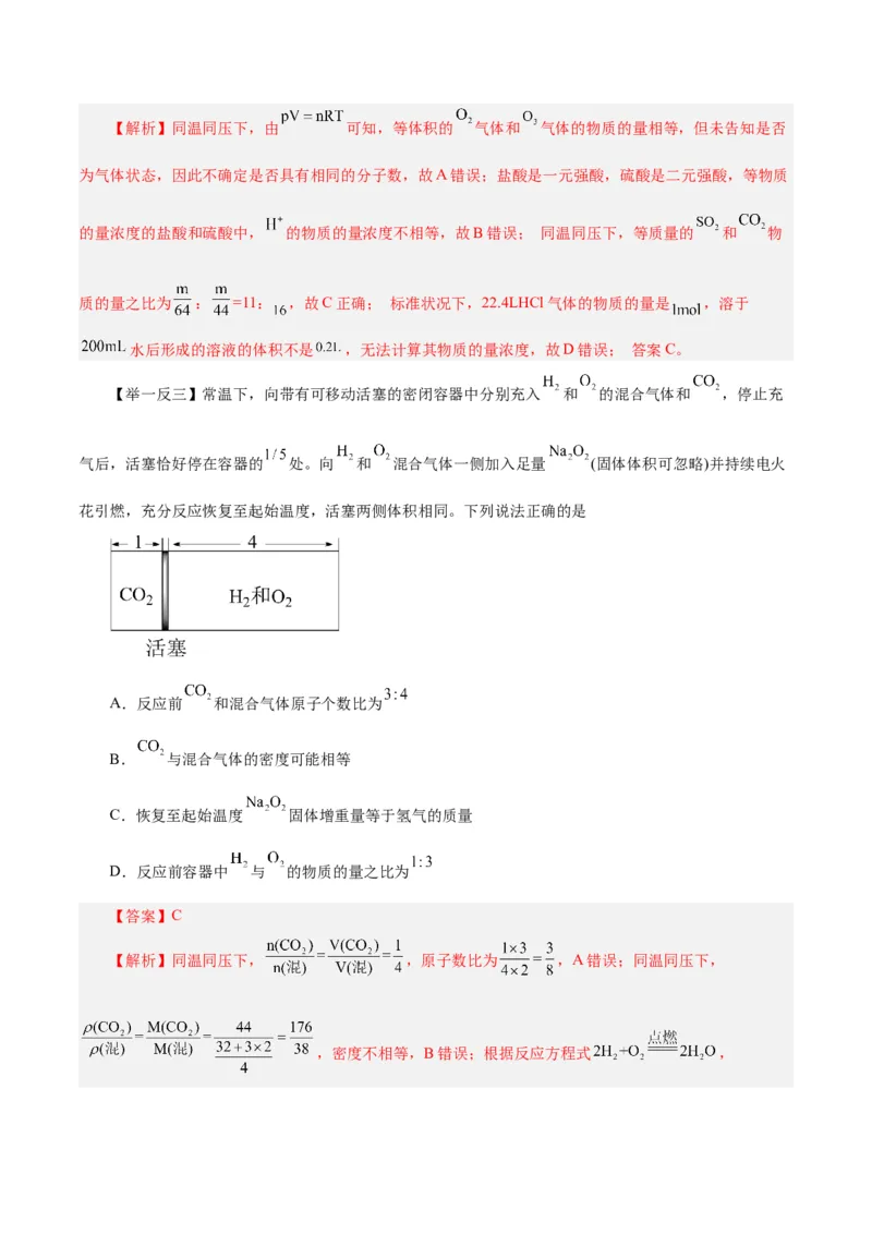 第04讲物质的量气体摩尔体积（讲）-2024年高考化学大一轮复习精讲精练+专题讲座（解析版）_05高考化学_2024年新高考资料_1.2024一轮复习