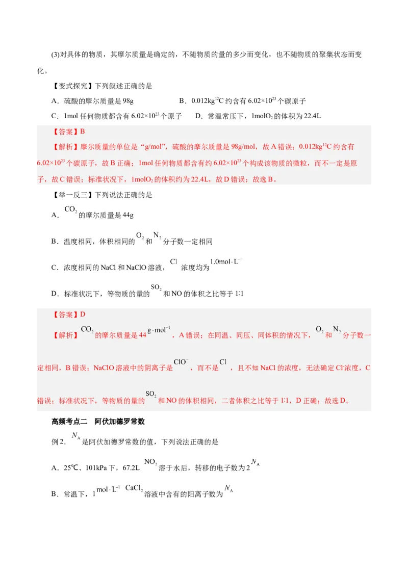 第04讲物质的量气体摩尔体积（讲）-2024年高考化学大一轮复习精讲精练+专题讲座（解析版）_05高考化学_2024年新高考资料_1.2024一轮复习