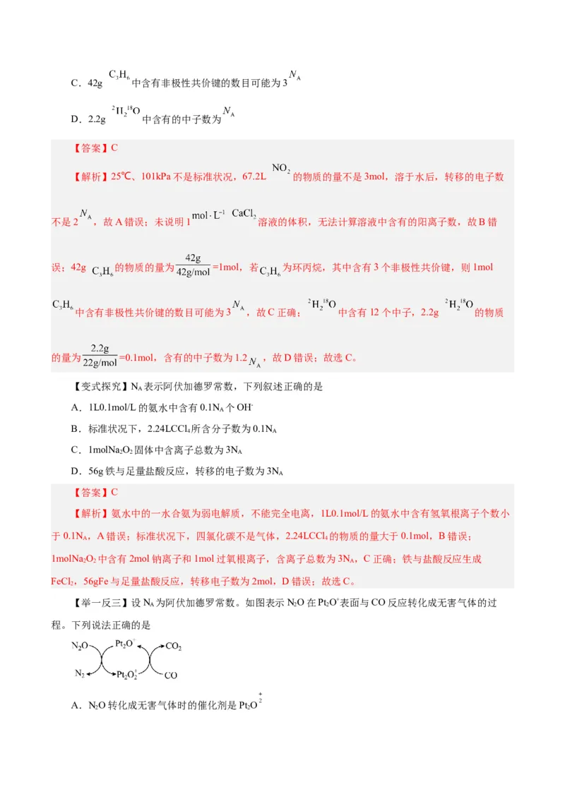 第04讲物质的量气体摩尔体积（讲）-2024年高考化学大一轮复习精讲精练+专题讲座（解析版）_05高考化学_2024年新高考资料_1.2024一轮复习
