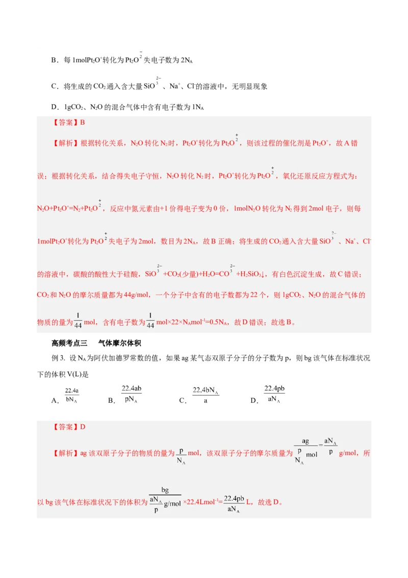 第04讲物质的量气体摩尔体积（讲）-2024年高考化学大一轮复习精讲精练+专题讲座（解析版）_05高考化学_2024年新高考资料_1.2024一轮复习