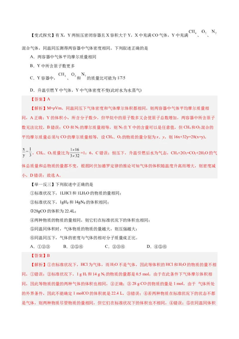 第04讲物质的量气体摩尔体积（讲）-2024年高考化学大一轮复习精讲精练+专题讲座（解析版）_05高考化学_2024年新高考资料_1.2024一轮复习