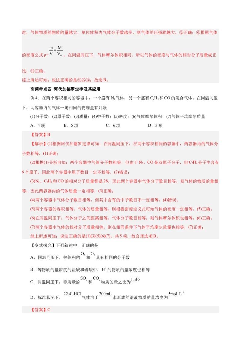 第04讲物质的量气体摩尔体积（讲）-2024年高考化学大一轮复习精讲精练+专题讲座（解析版）_05高考化学_2024年新高考资料_1.2024一轮复习