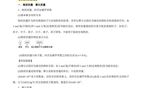 第04讲物质的量气体摩尔体积（讲）-2024年高考化学大一轮复习精讲精练+专题讲座（解析版）_05高考化学_2024年新高考资料_1.2024一轮复习