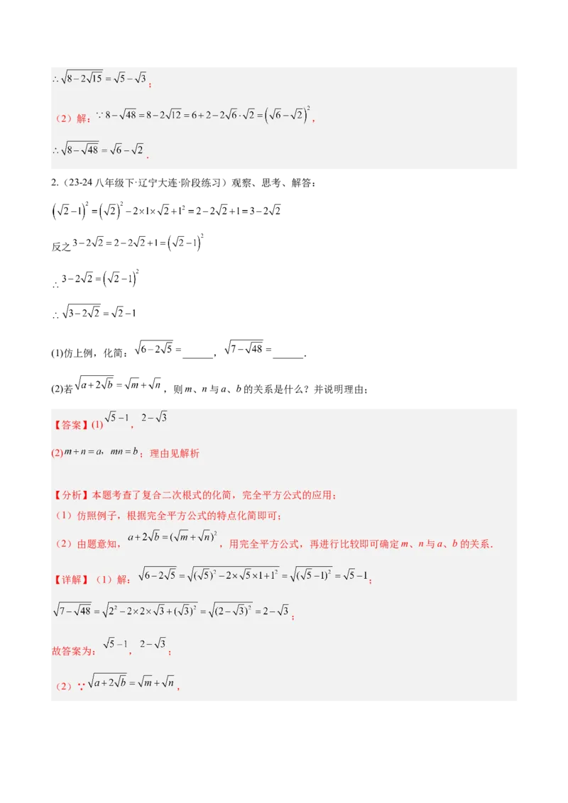 第十六章二次根式压轴训练（单元复习5大易错+5大压轴）（教师版）_初中数学_八年级数学下册（人教版）_知识点汇总-U105_2025版
