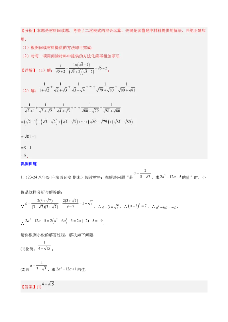 第十六章二次根式压轴训练（单元复习5大易错+5大压轴）（教师版）_初中数学_八年级数学下册（人教版）_知识点汇总-U105_2025版