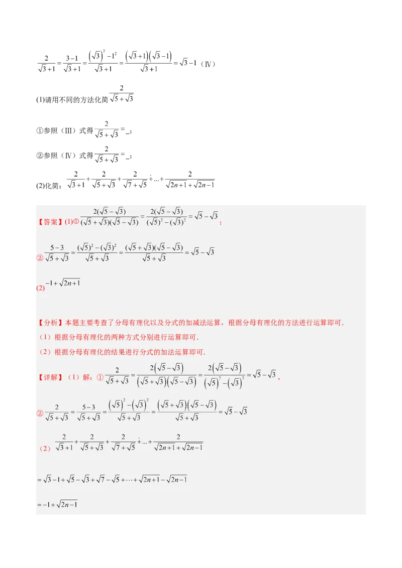 第十六章二次根式压轴训练（单元复习5大易错+5大压轴）（教师版）_初中数学_八年级数学下册（人教版）_知识点汇总-U105_2025版